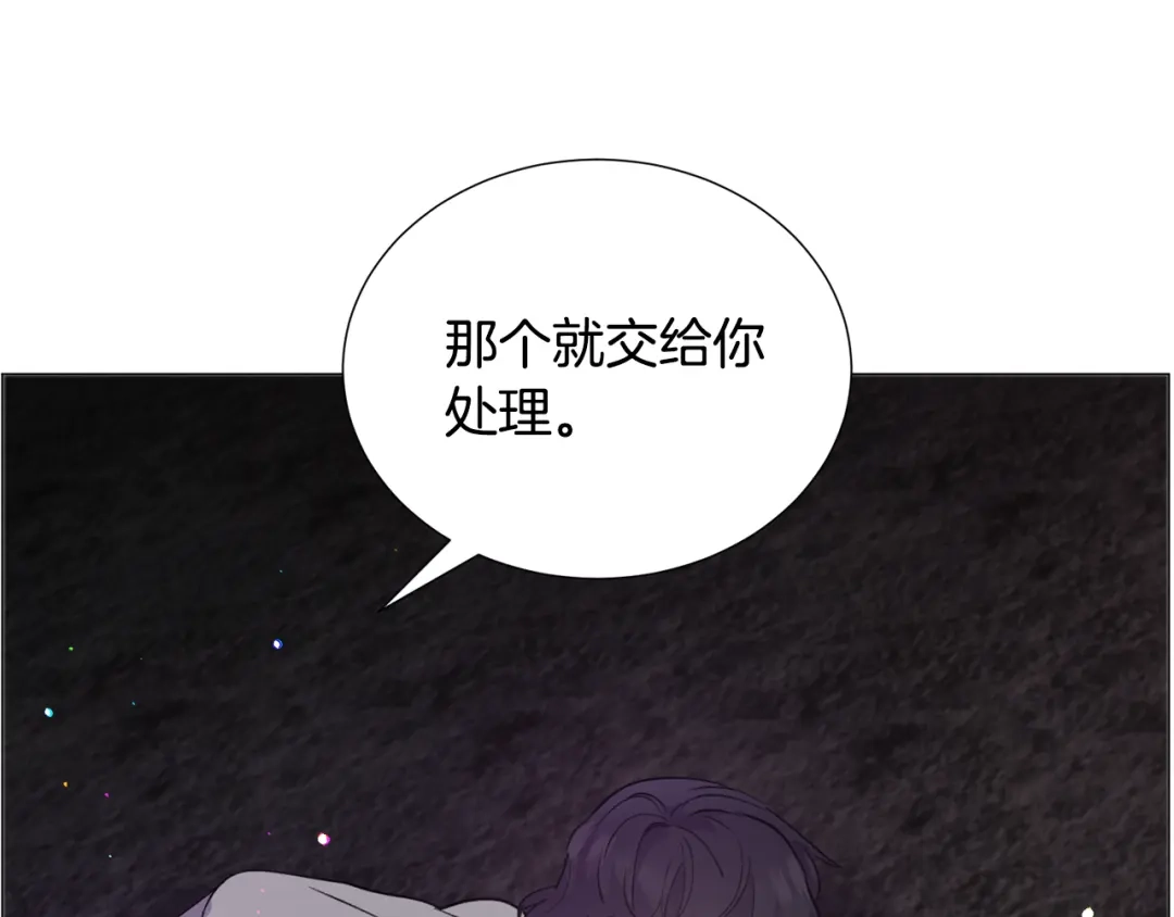 《被迫在乙女游戏里养鱼》第28话 偷偷报仇 第123页