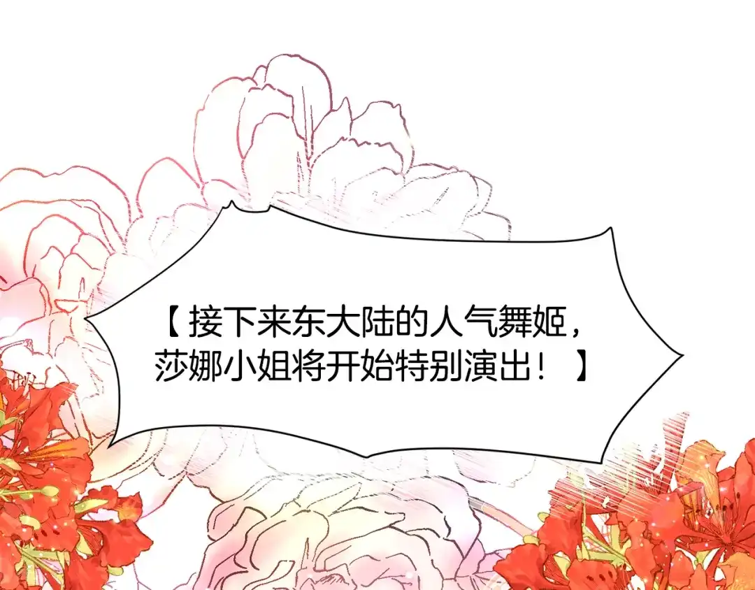 《被迫在乙女游戏里养鱼》第28话 偷偷报仇 第5页