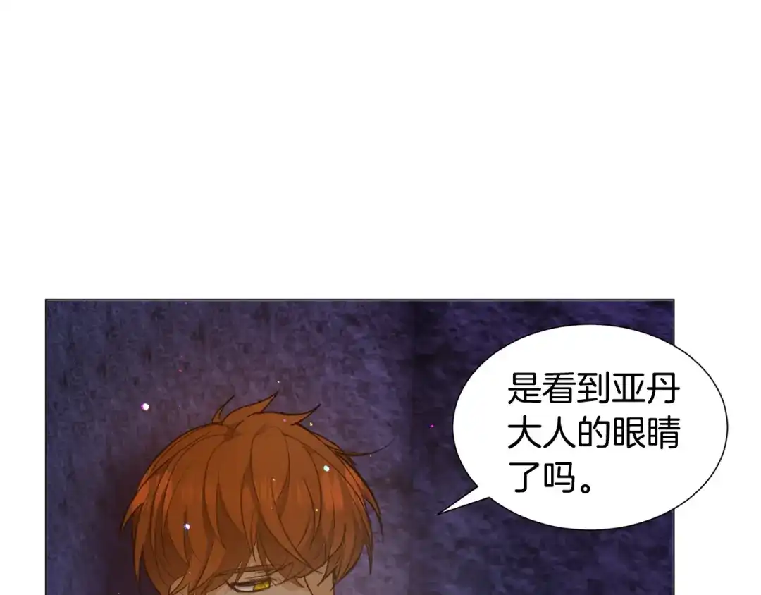 《被迫在乙女游戏里养鱼》第28话 偷偷报仇 第128页