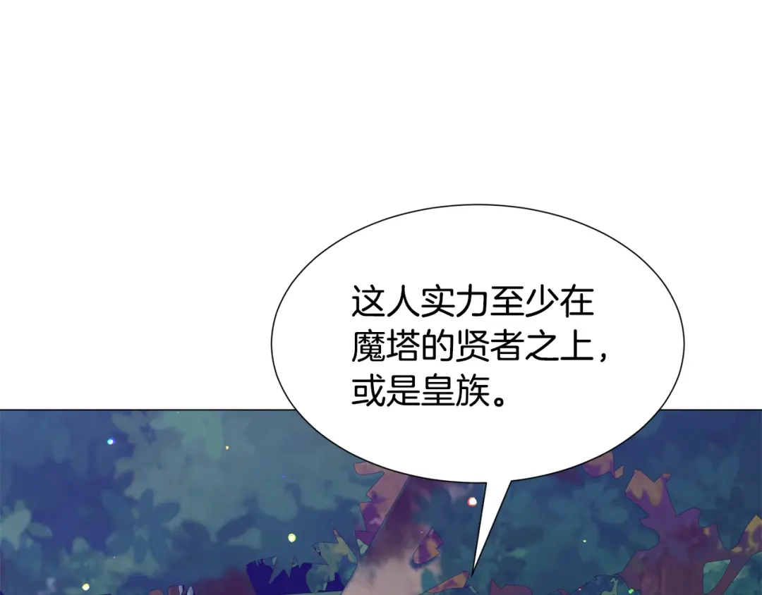 《被迫在乙女游戏里养鱼》第28话 偷偷报仇 第19页