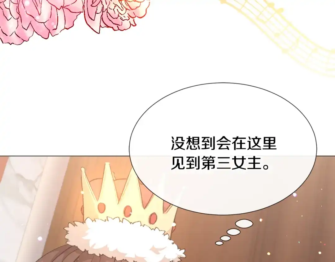 《被迫在乙女游戏里养鱼》第28话 偷偷报仇 第9页