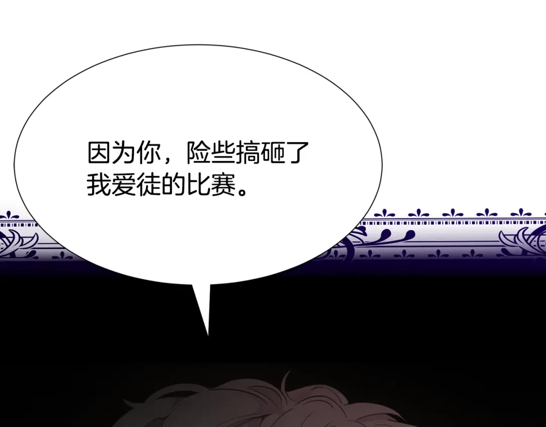 《被迫在乙女游戏里养鱼》第28话 偷偷报仇 第46页