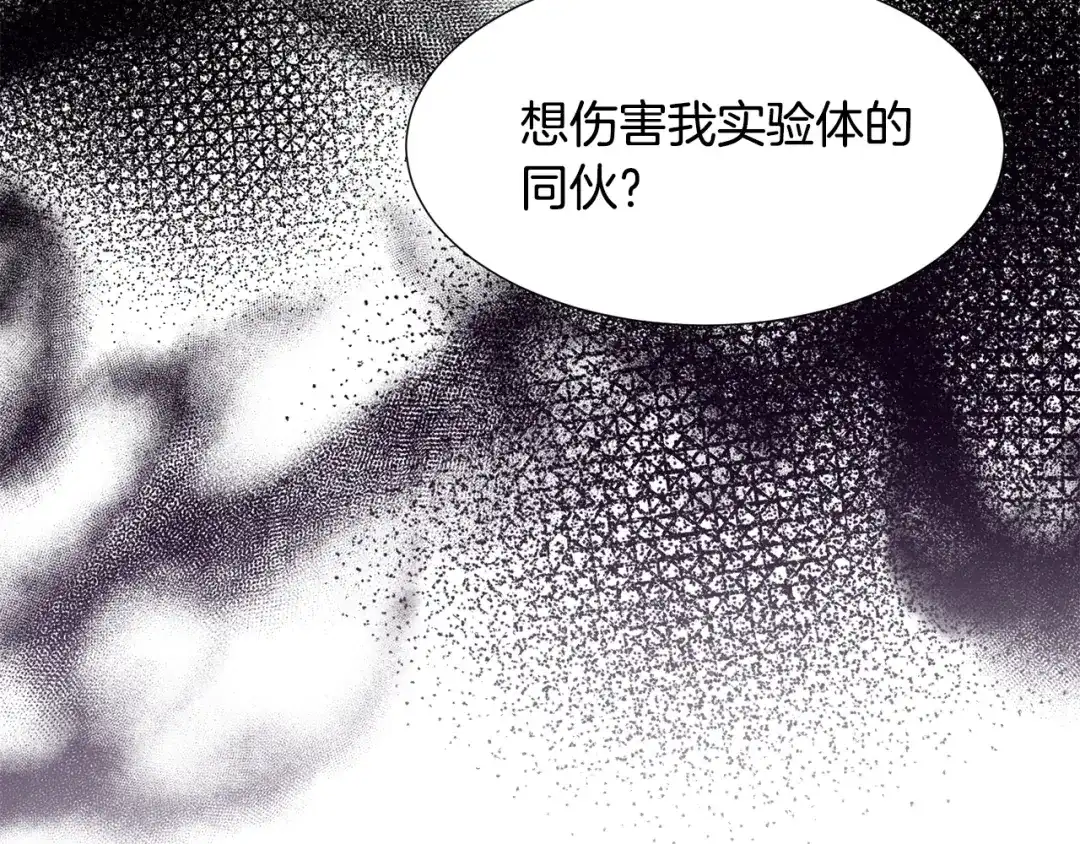 《被迫在乙女游戏里养鱼》第28话 偷偷报仇 第71页
