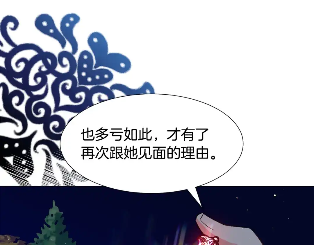 《被迫在乙女游戏里养鱼》第28话 偷偷报仇 第26页