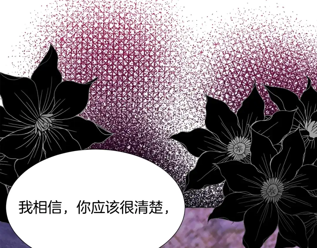 《被迫在乙女游戏里养鱼》第28话 偷偷报仇 第58页