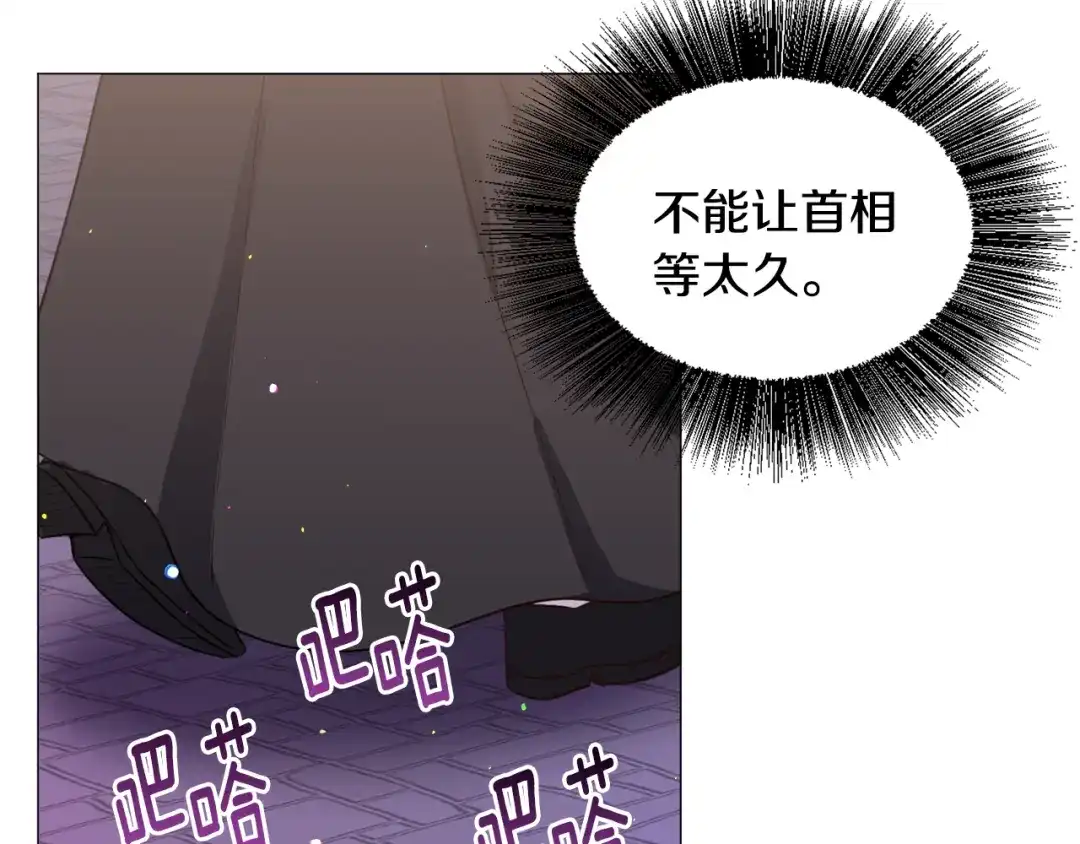 《被迫在乙女游戏里养鱼》第28话 偷偷报仇 第141页