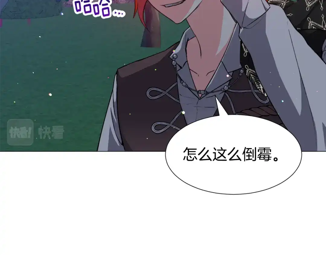 《被迫在乙女游戏里养鱼》第28话 偷偷报仇 第23页