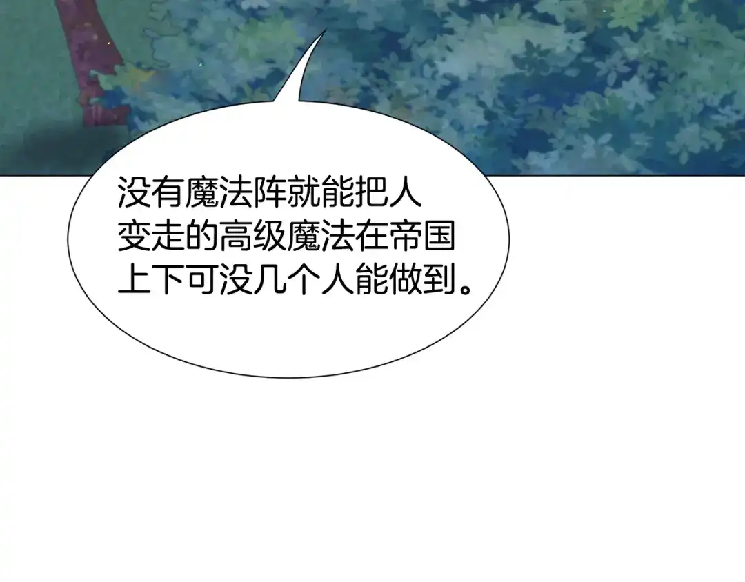 《被迫在乙女游戏里养鱼》第28话 偷偷报仇 第18页