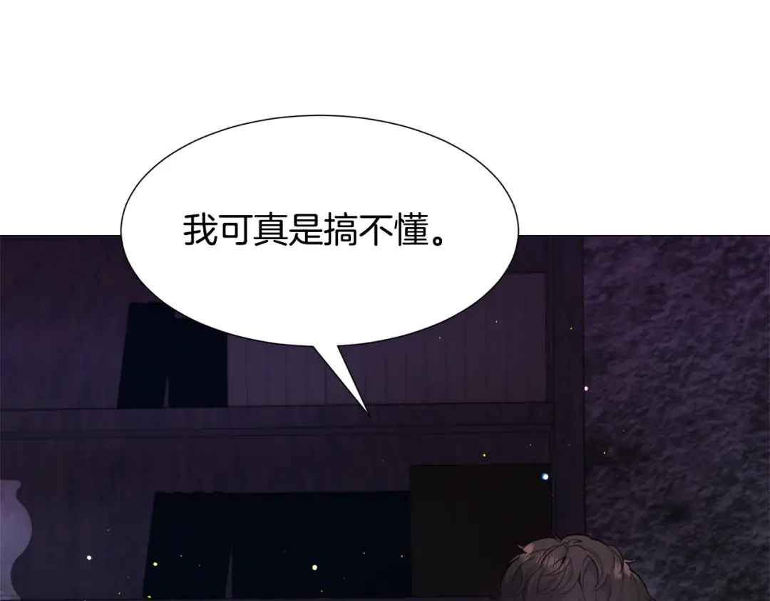 《被迫在乙女游戏里养鱼》第28话 偷偷报仇 第74页