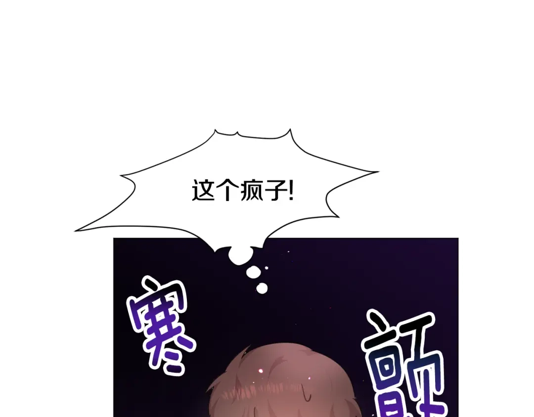 《被迫在乙女游戏里养鱼》第28话 偷偷报仇 第34页