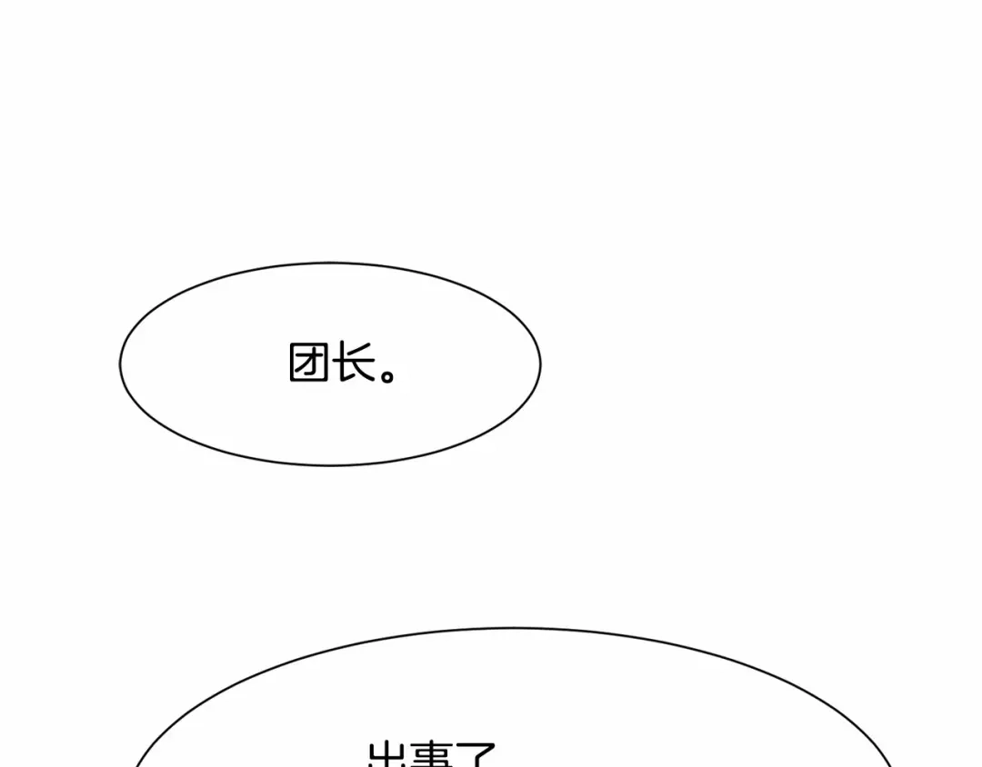 《被迫在乙女游戏里养鱼》第2话 圣女光环太大 第102页