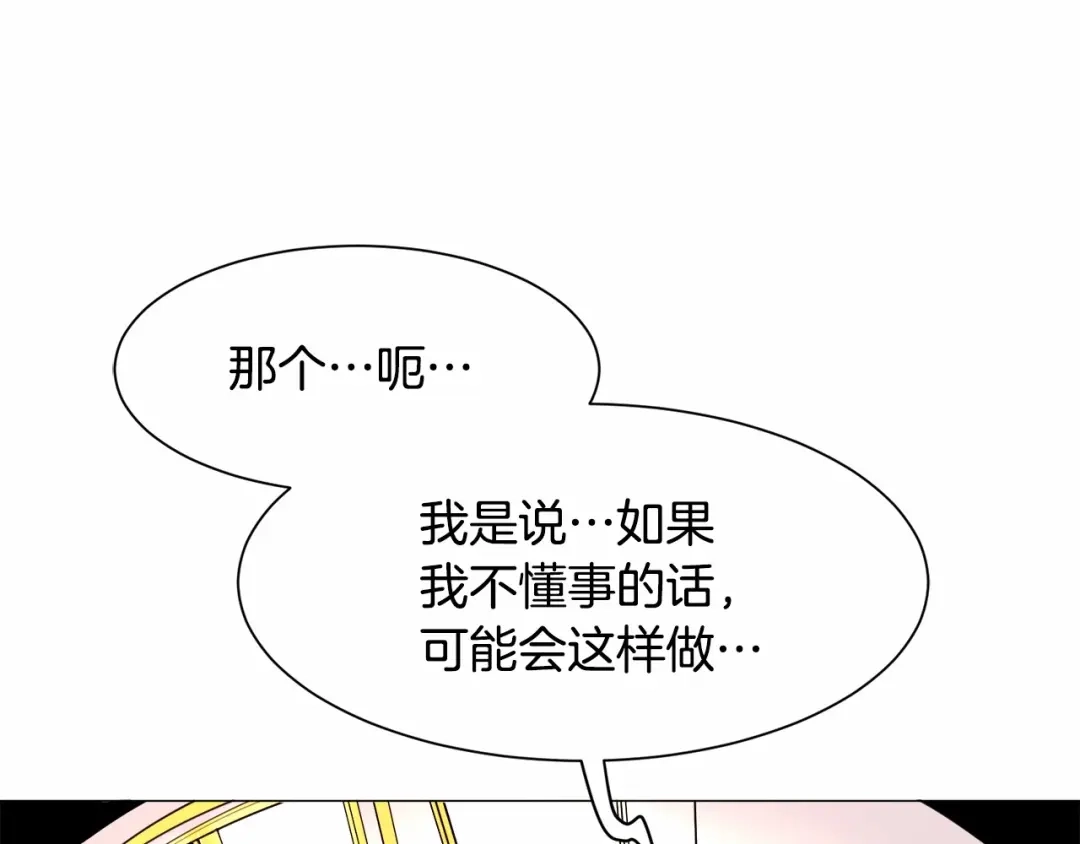 《被迫在乙女游戏里养鱼》第2话 圣女光环太大 第97页