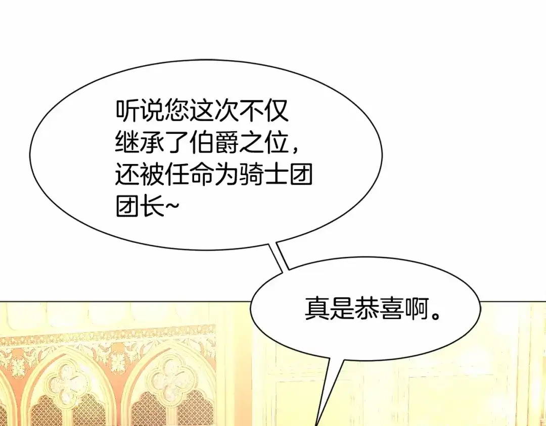 《被迫在乙女游戏里养鱼》第2话 圣女光环太大 第51页