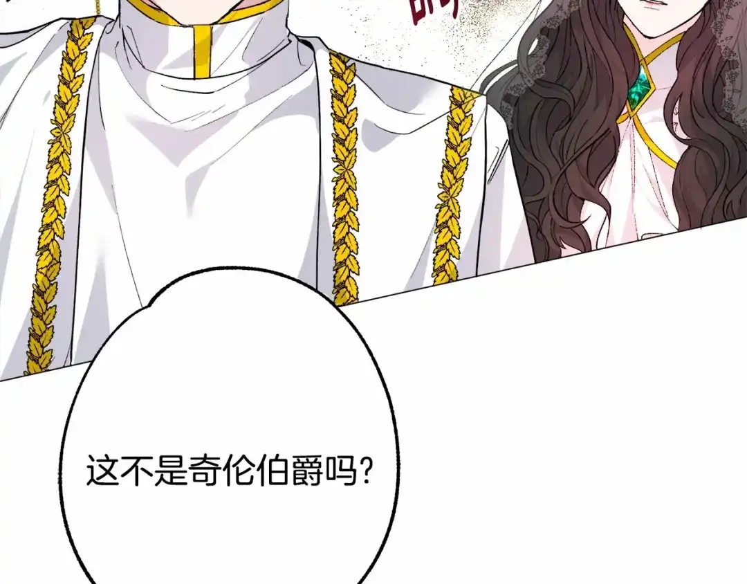 《被迫在乙女游戏里养鱼》第2话 圣女光环太大 第43页