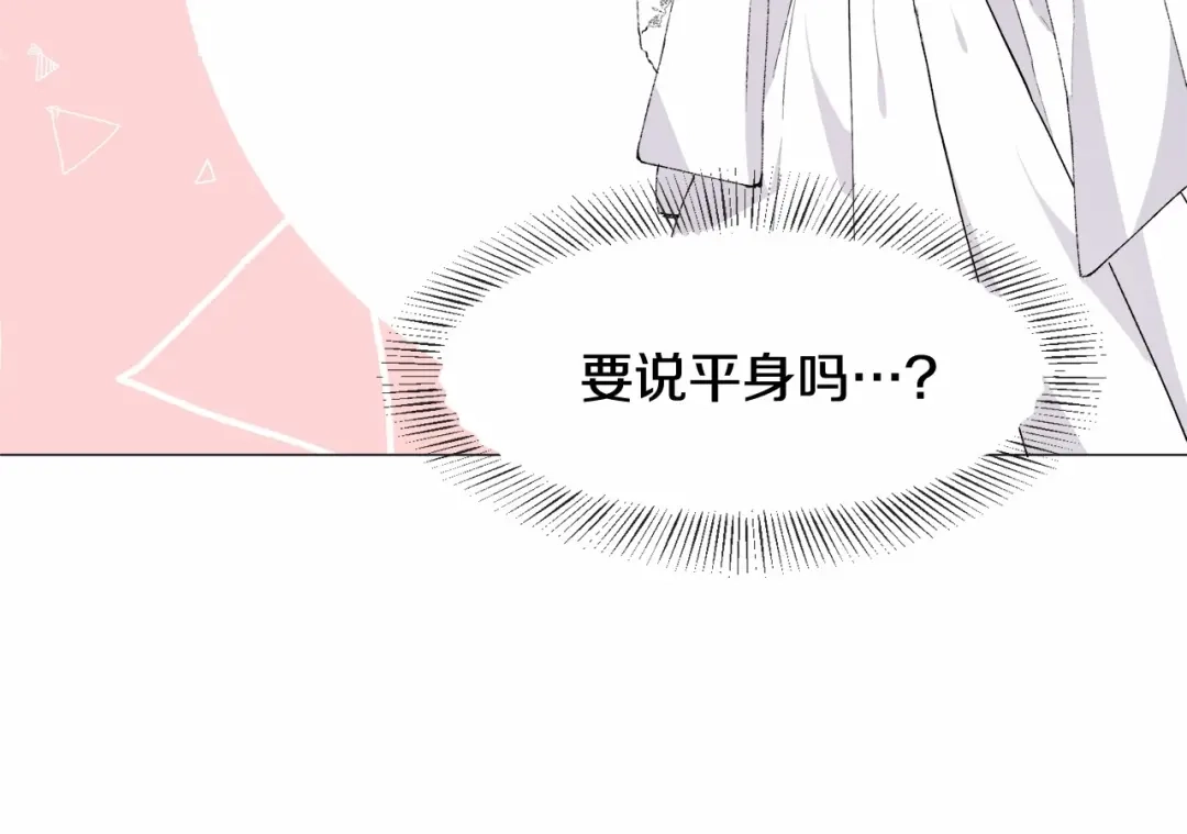《被迫在乙女游戏里养鱼》第2话 圣女光环太大 第40页