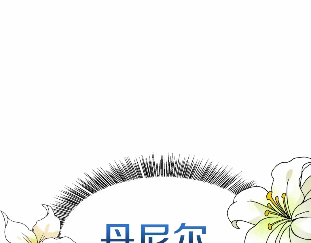 《被迫在乙女游戏里养鱼》第2话 圣女光环太大 第10页
