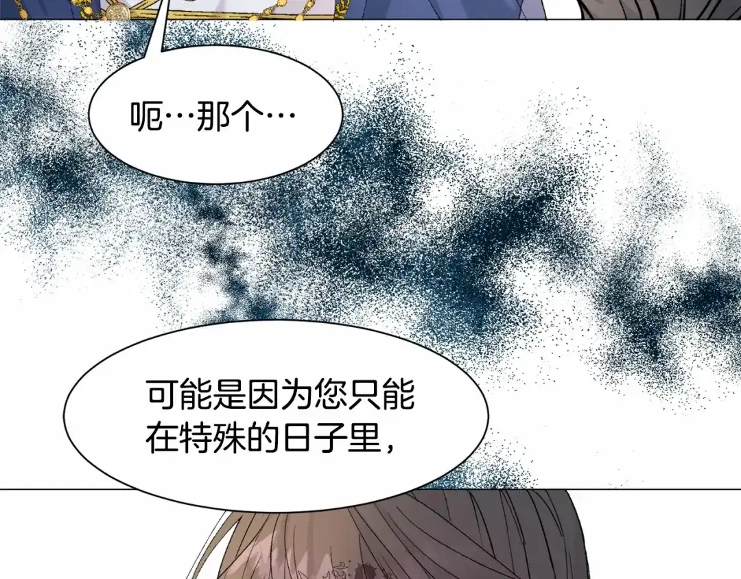 《被迫在乙女游戏里养鱼》第2话 圣女光环太大 第88页
