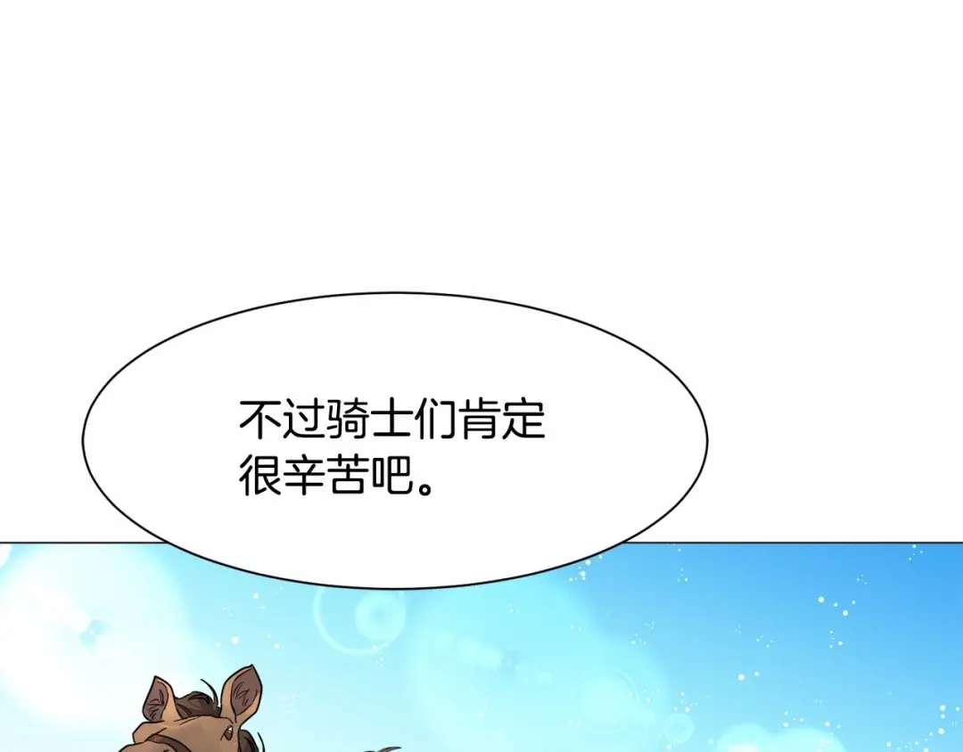 《被迫在乙女游戏里养鱼》第2话 圣女光环太大 第133页