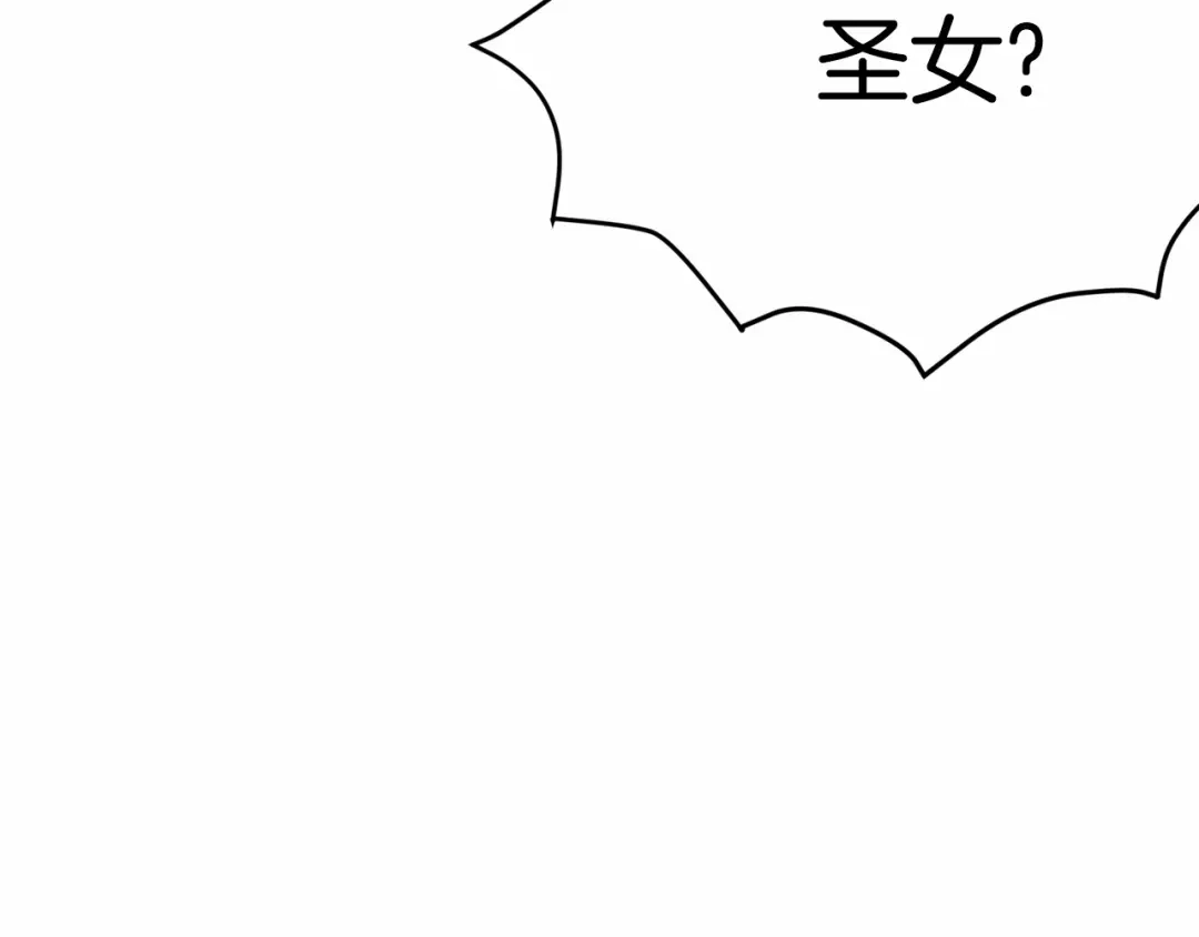 《被迫在乙女游戏里养鱼》第2话 圣女光环太大 第136页