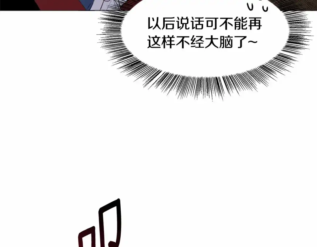 《被迫在乙女游戏里养鱼》第2话 圣女光环太大 第99页
