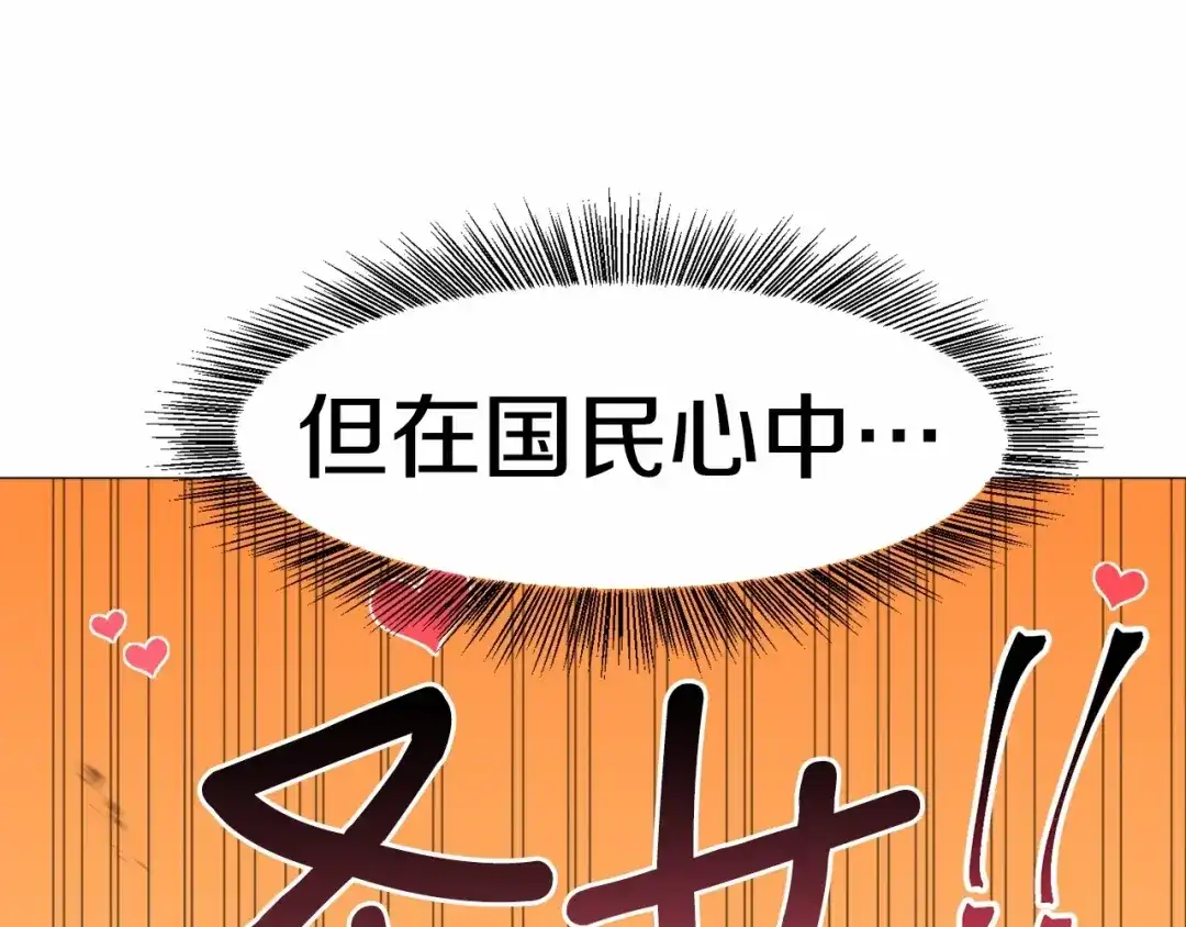 《被迫在乙女游戏里养鱼》第2话 圣女光环太大 第123页