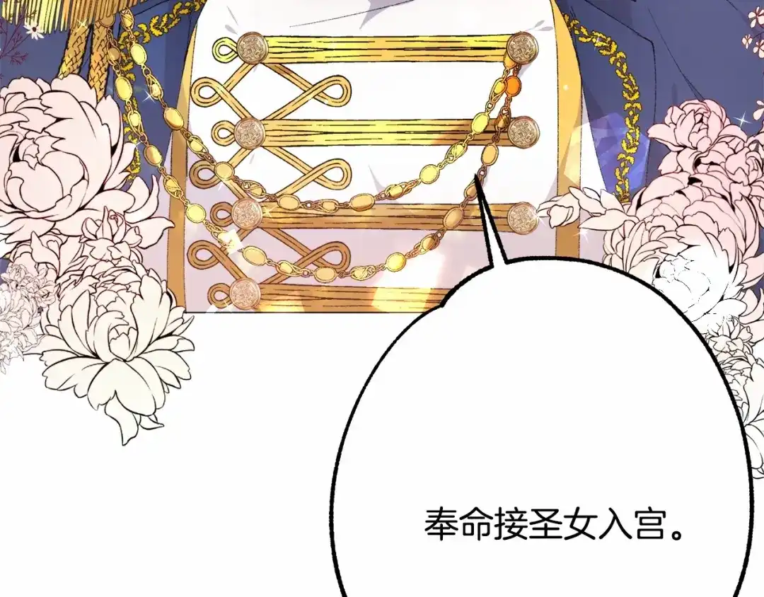 《被迫在乙女游戏里养鱼》第2话 圣女光环太大 第37页