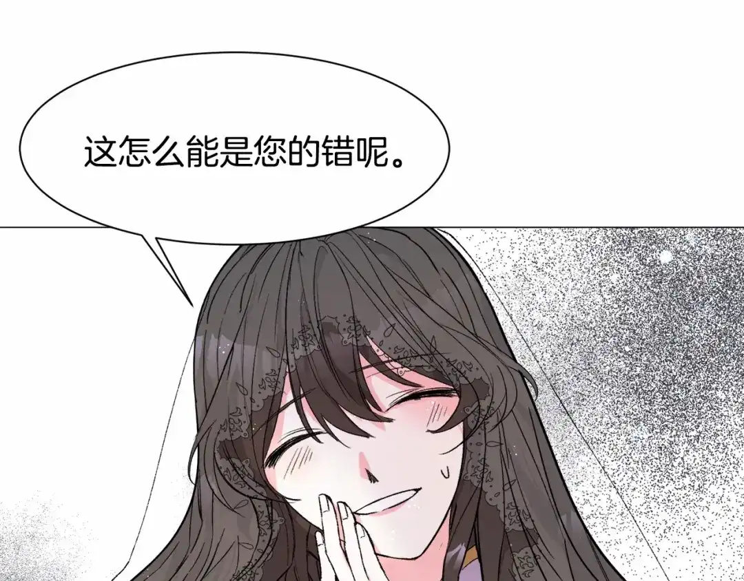 《被迫在乙女游戏里养鱼》第2话 圣女光环太大 第130页