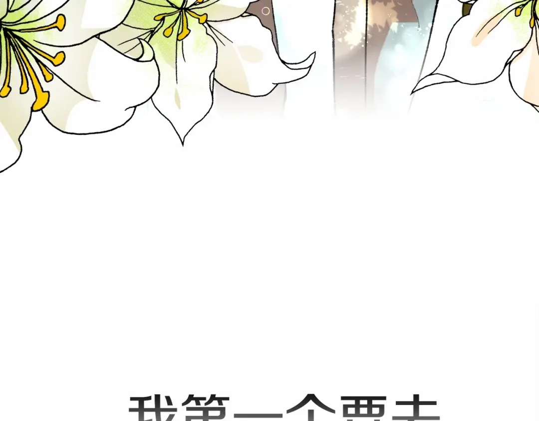 《被迫在乙女游戏里养鱼》第2话 圣女光环太大 第14页