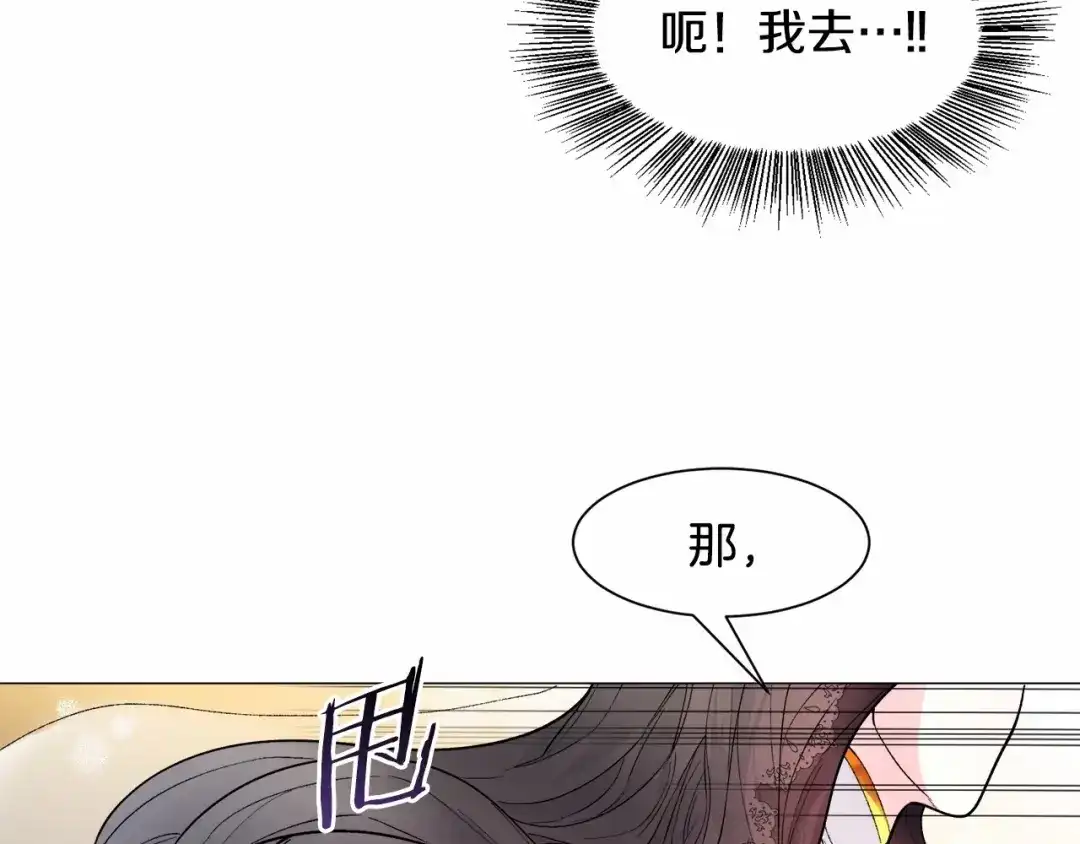 《被迫在乙女游戏里养鱼》第2话 圣女光环太大 第57页