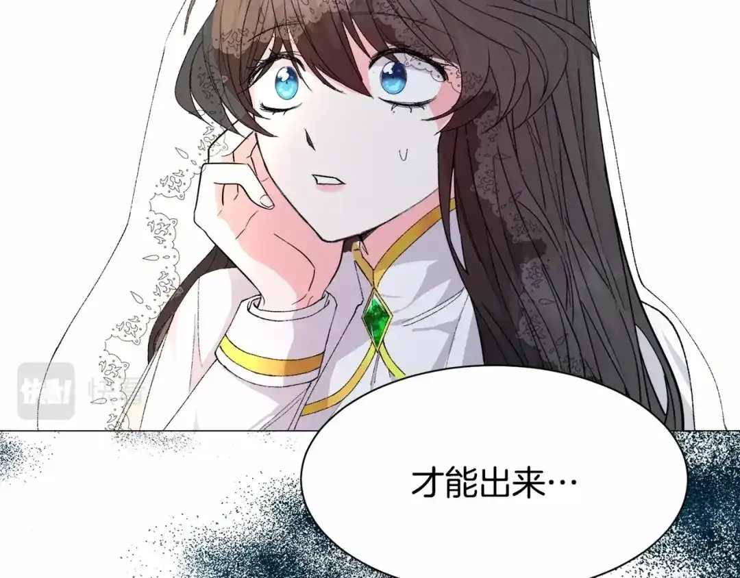 《被迫在乙女游戏里养鱼》第2话 圣女光环太大 第89页