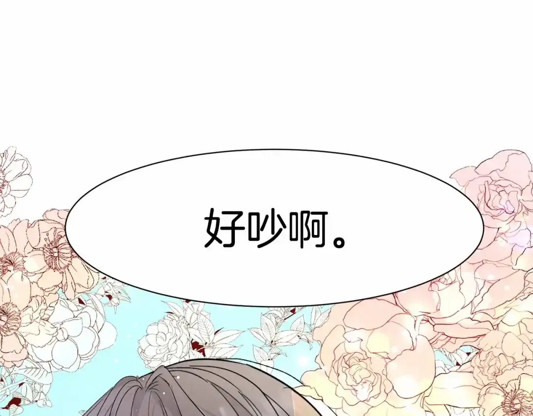 《被迫在乙女游戏里养鱼》第2话 圣女光环太大 第151页
