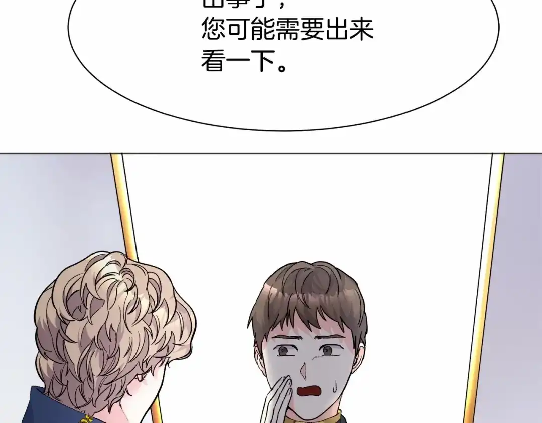 《被迫在乙女游戏里养鱼》第2话 圣女光环太大 第103页