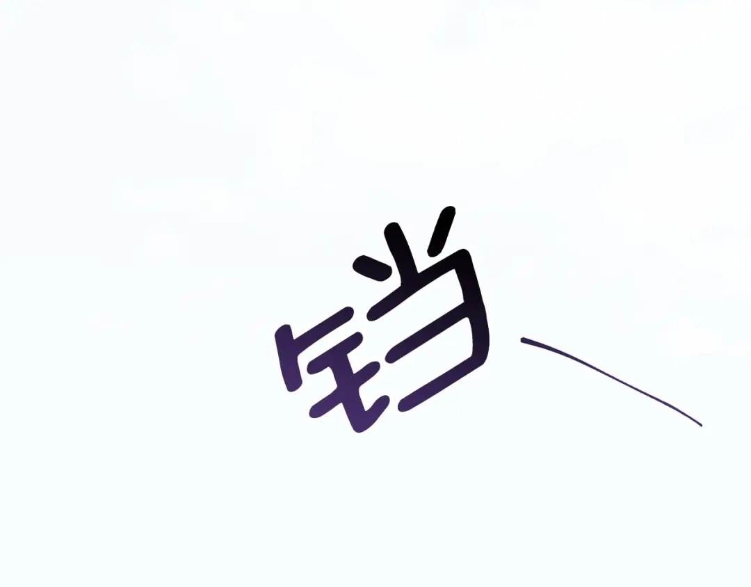 《被迫在乙女游戏里养鱼》第2话 圣女光环太大 第17页