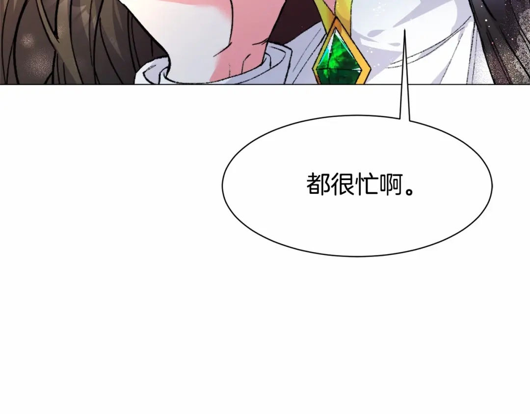 《被迫在乙女游戏里养鱼》第2话 圣女光环太大 第84页