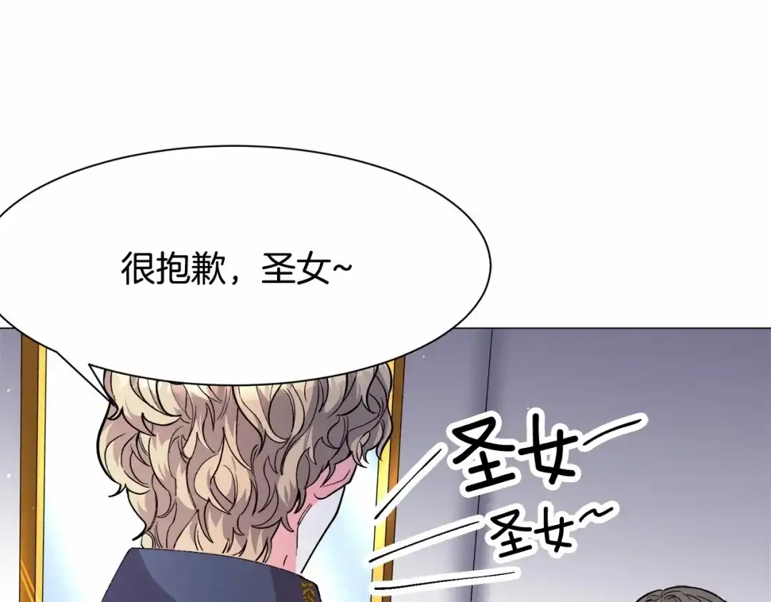 《被迫在乙女游戏里养鱼》第2话 圣女光环太大 第127页