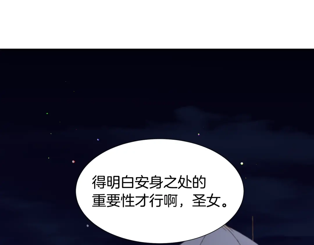 《被迫在乙女游戏里养鱼》第29话 无意救美 第31页