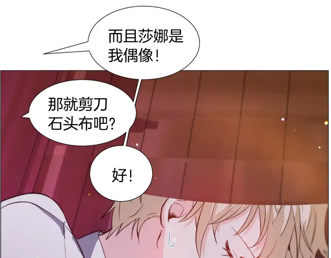 《被迫在乙女游戏里养鱼》第29话 无意救美 第87页