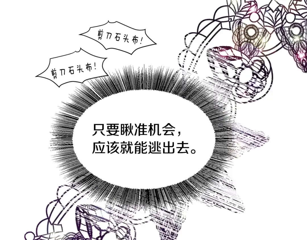 《被迫在乙女游戏里养鱼》第29话 无意救美 第89页