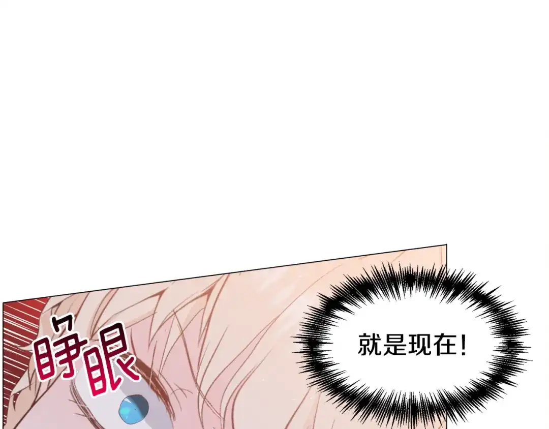 《被迫在乙女游戏里养鱼》第29话 无意救美 第96页