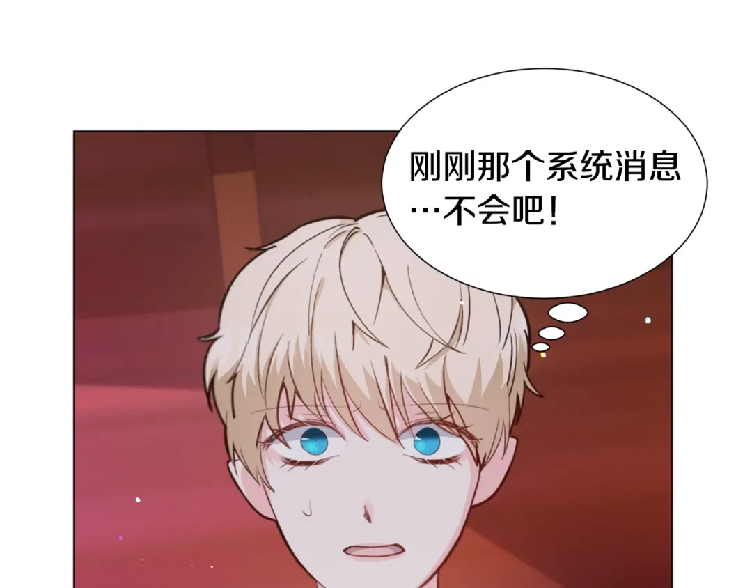 《被迫在乙女游戏里养鱼》第29话 无意救美 第46页