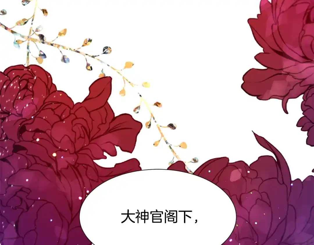《被迫在乙女游戏里养鱼》第29话 无意救美 第11页