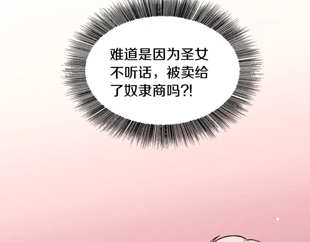 《被迫在乙女游戏里养鱼》第29话 无意救美 第48页