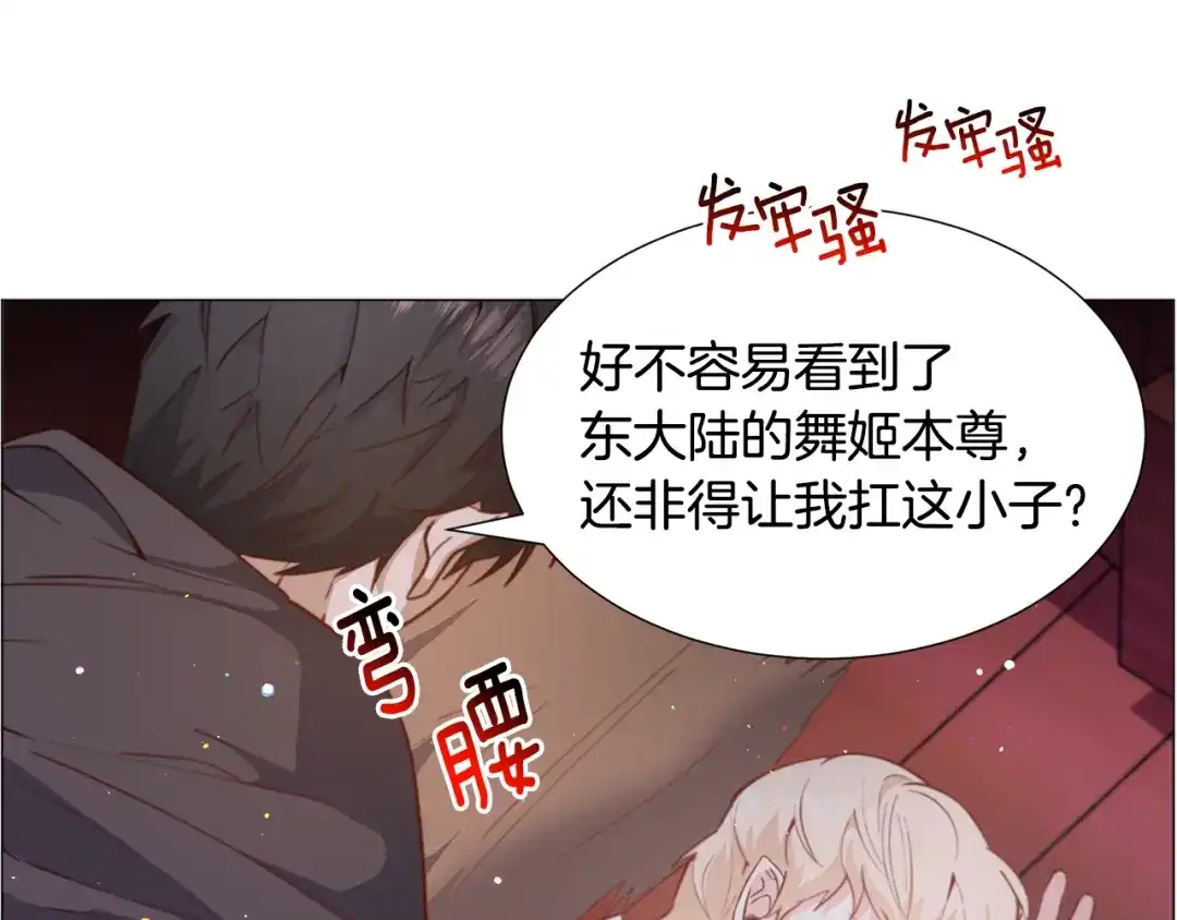 《被迫在乙女游戏里养鱼》第29话 无意救美 第94页