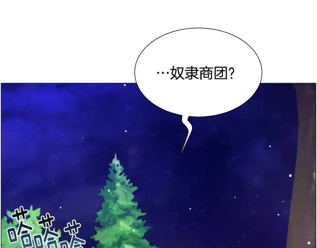 《被迫在乙女游戏里养鱼》第29话 无意救美 第69页