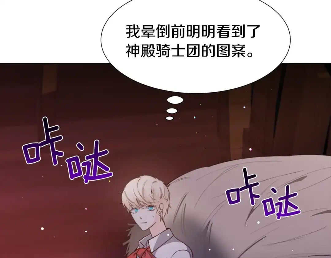 《被迫在乙女游戏里养鱼》第29话 无意救美 第43页