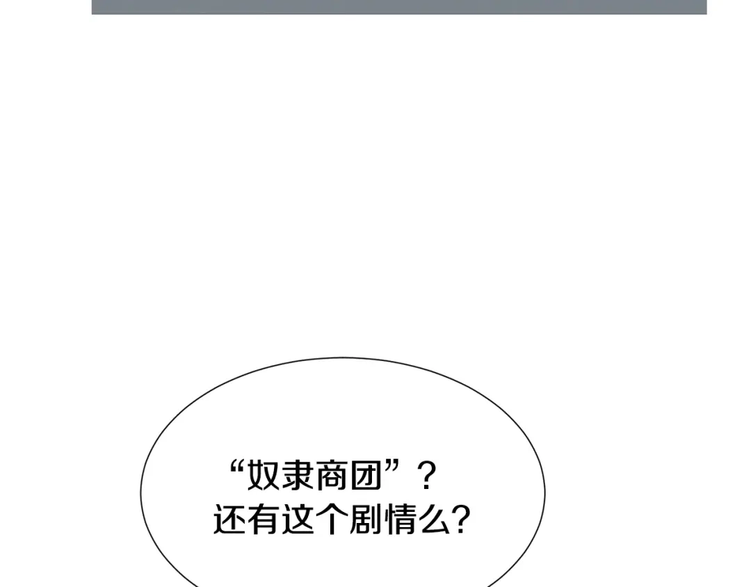 《被迫在乙女游戏里养鱼》第29话 无意救美 第38页