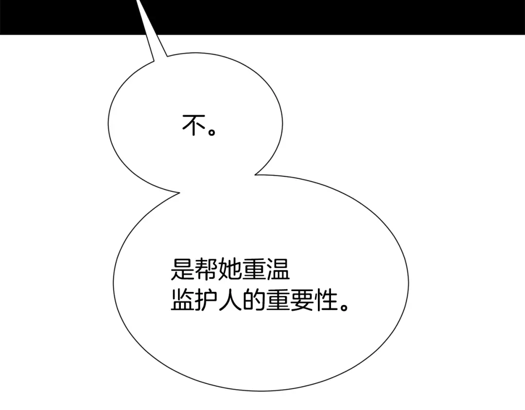《被迫在乙女游戏里养鱼》第29话 无意救美 第21页