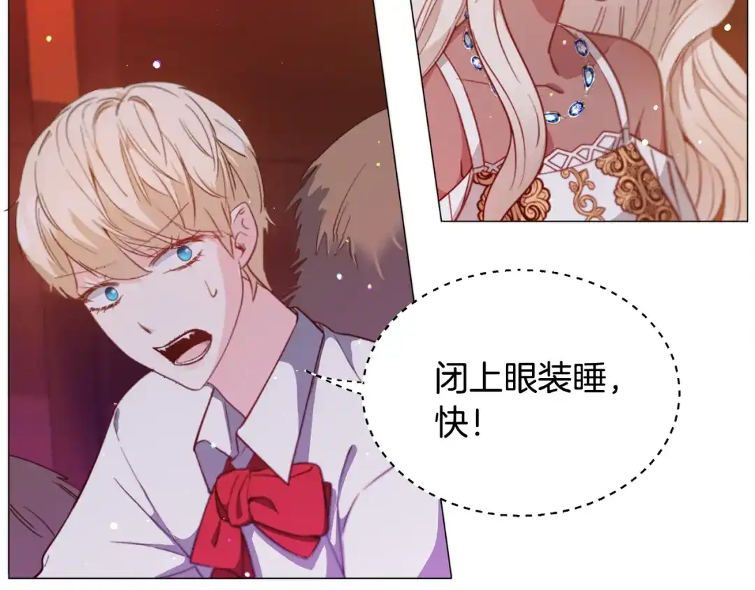 《被迫在乙女游戏里养鱼》第29话 无意救美 第78页