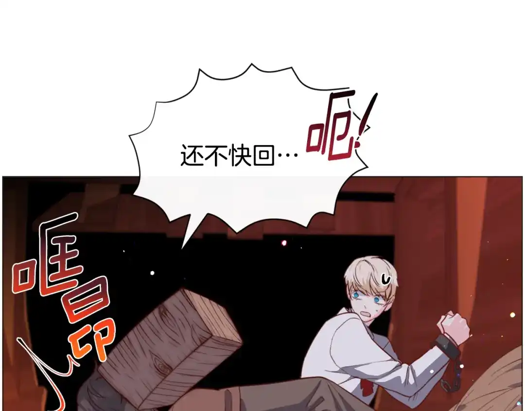 《被迫在乙女游戏里养鱼》第29话 无意救美 第107页