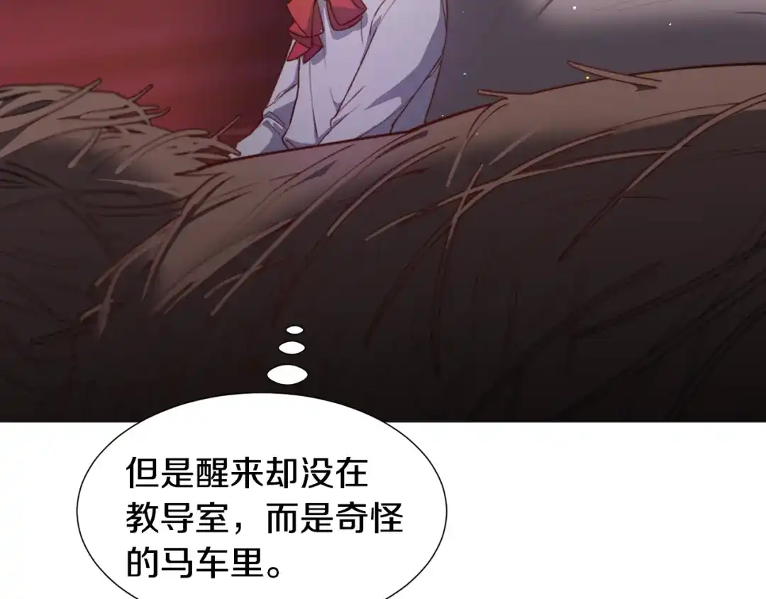 《被迫在乙女游戏里养鱼》第29话 无意救美 第44页